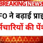 EPFO Pension Update 2026